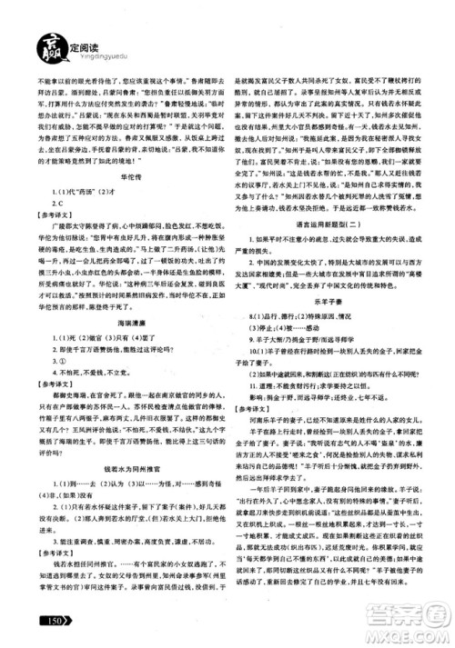 三江顶呱呱2018版赢定阅读初中文言文阅读训练8年级参考答案