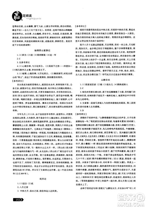 三江顶呱呱2018版赢定阅读初中文言文阅读训练8年级参考答案