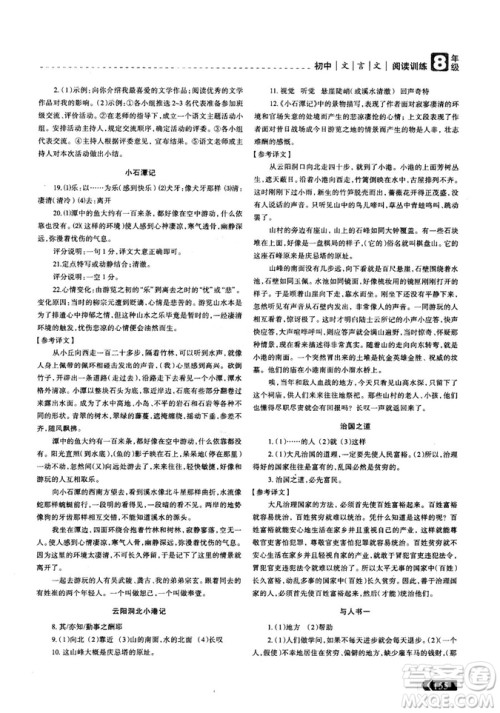 三江顶呱呱2018版赢定阅读初中文言文阅读训练8年级参考答案