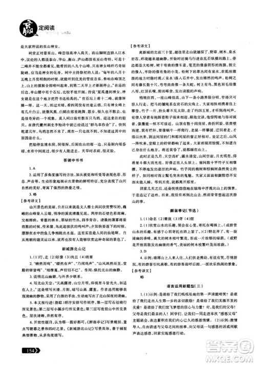 三江顶呱呱2018版赢定阅读初中文言文阅读训练8年级参考答案