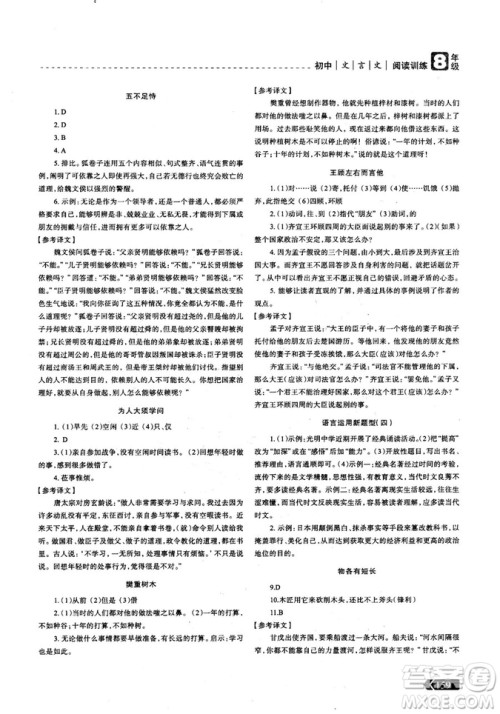 三江顶呱呱2018版赢定阅读初中文言文阅读训练8年级参考答案