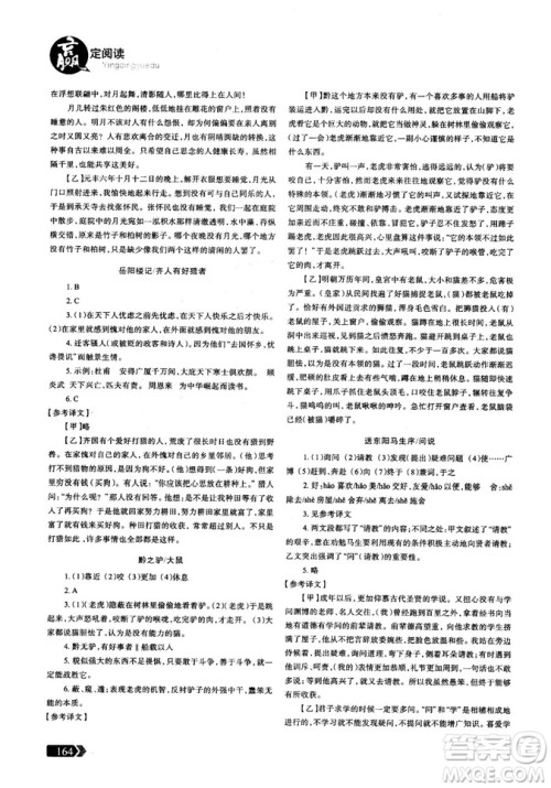 三江顶呱呱2018版赢定阅读初中文言文阅读训练8年级参考答案