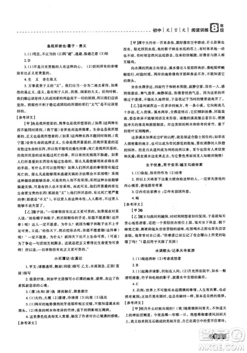 三江顶呱呱2018版赢定阅读初中文言文阅读训练8年级参考答案
