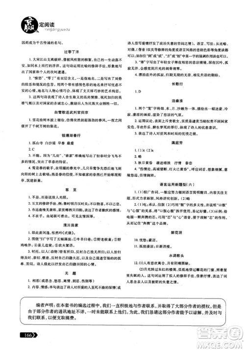 三江顶呱呱2018版赢定阅读初中文言文阅读训练8年级参考答案