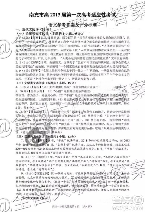 2019南充一诊语文试题及参考答案 2019南充一诊语文试题及参考答案