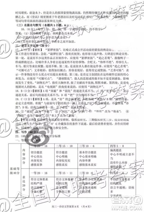 2019南充一诊语文试题及参考答案 2019南充一诊语文试题及参考答案