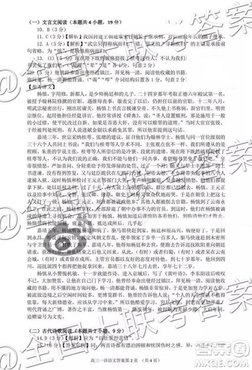 2019南充一诊语文试题及参考答案 2019南充一诊语文试题及参考答案