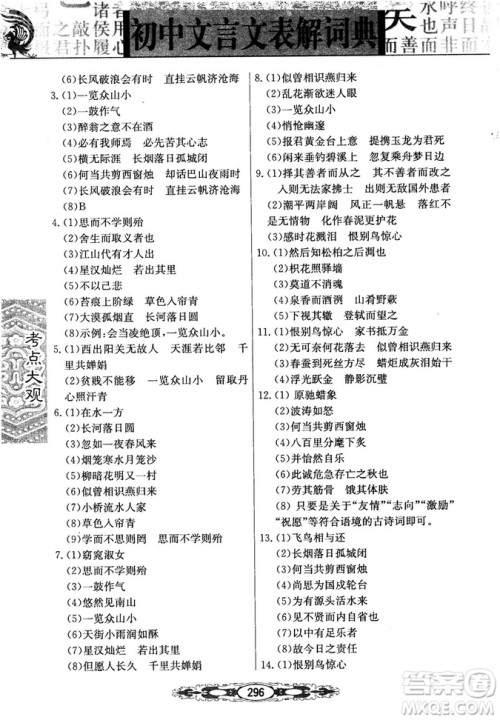 2019版考点大观初中文言文表解词典参考答案