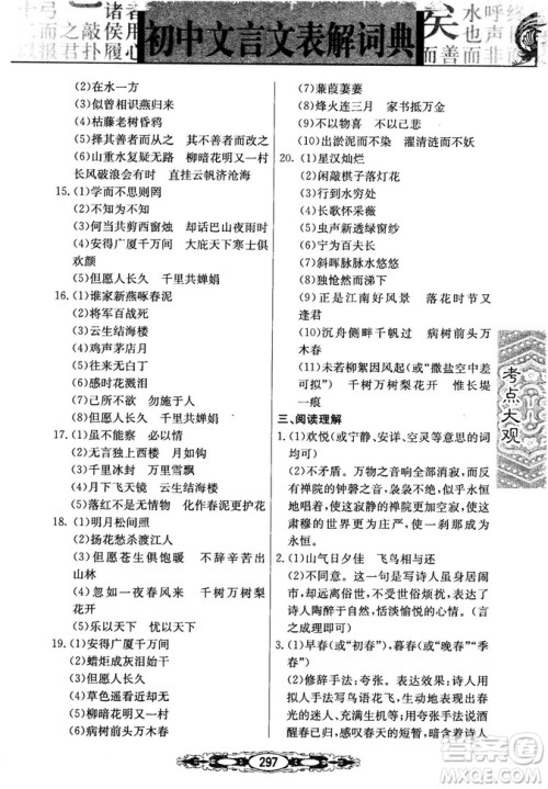 2019版考点大观初中文言文表解词典参考答案