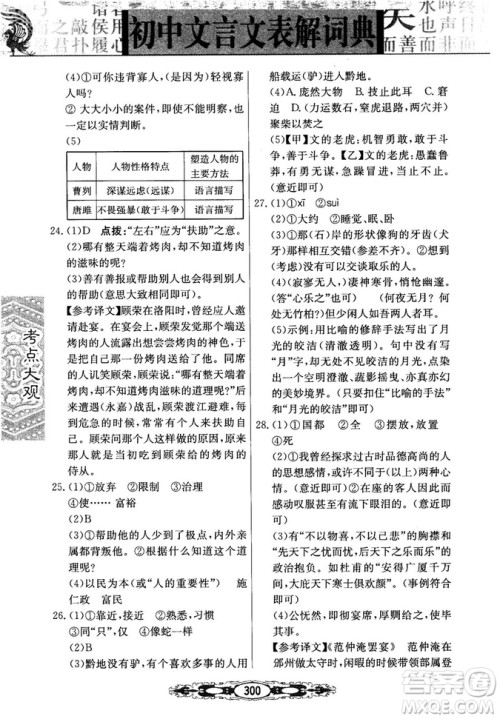 2019版考点大观初中文言文表解词典参考答案