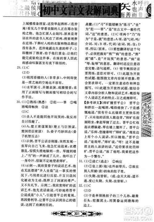 2019版考点大观初中文言文表解词典参考答案