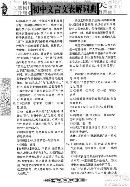 2019版考点大观初中文言文表解词典参考答案 2019版考点大观初中文言文表解词典参考答案