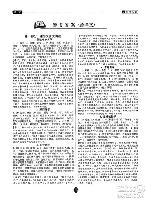 2019版中考速递之课外文言文阅读速练小卷答案解析