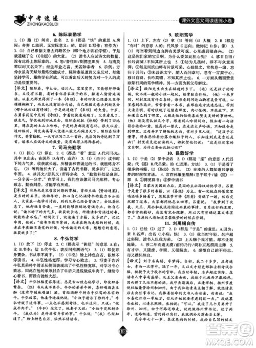 2019版中考速递之课外文言文阅读速练小卷答案解析