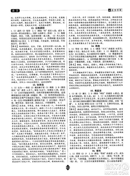 2019版中考速递之课外文言文阅读速练小卷答案解析