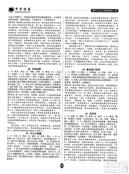 2019版中考速递之课外文言文阅读速练小卷答案解析