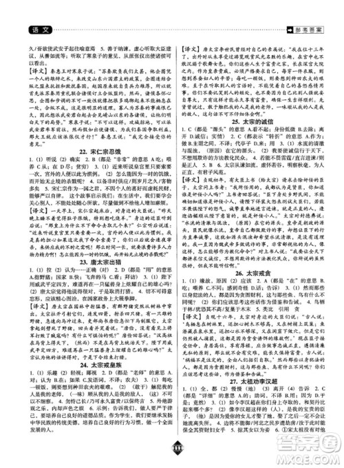 2019版中考速递之课外文言文阅读速练小卷答案解析