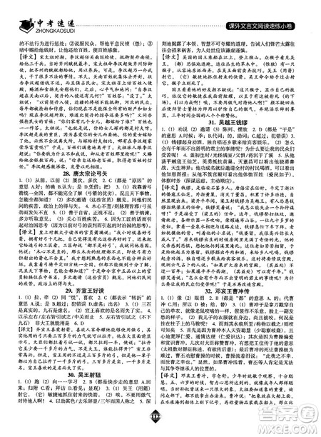 2019版中考速递之课外文言文阅读速练小卷答案解析