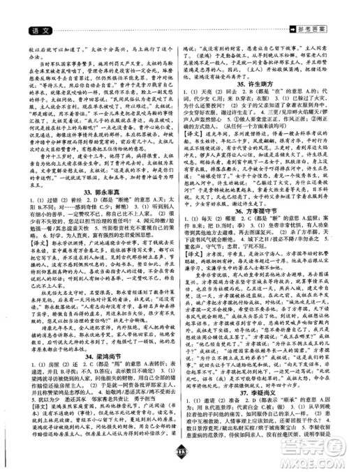 2019版中考速递之课外文言文阅读速练小卷答案解析