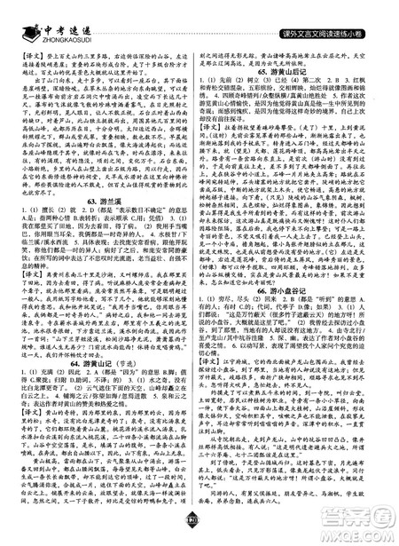 2019版中考速递之课外文言文阅读速练小卷答案解析