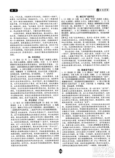 2019版中考速递之课外文言文阅读速练小卷答案解析