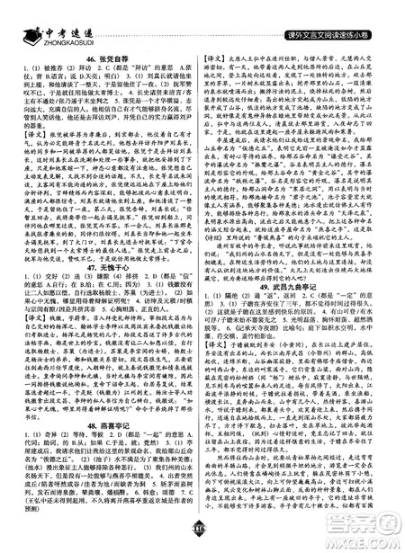 2019版中考速递之课外文言文阅读速练小卷答案解析
