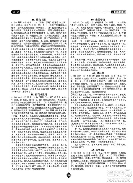 2019版中考速递之课外文言文阅读速练小卷答案解析