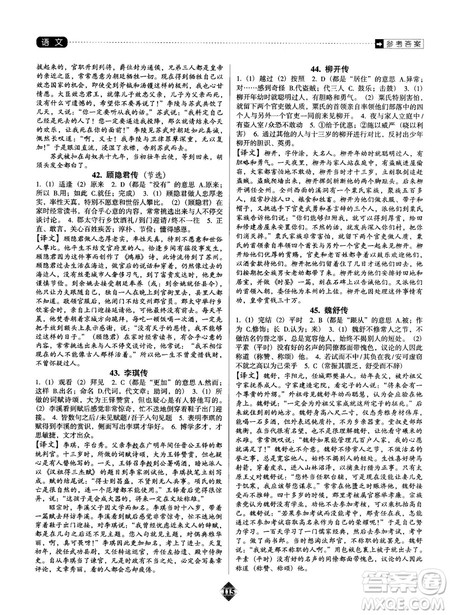 2019版中考速递之课外文言文阅读速练小卷答案解析