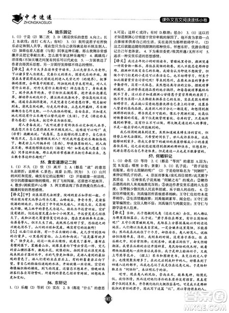 2019版中考速递之课外文言文阅读速练小卷答案解析