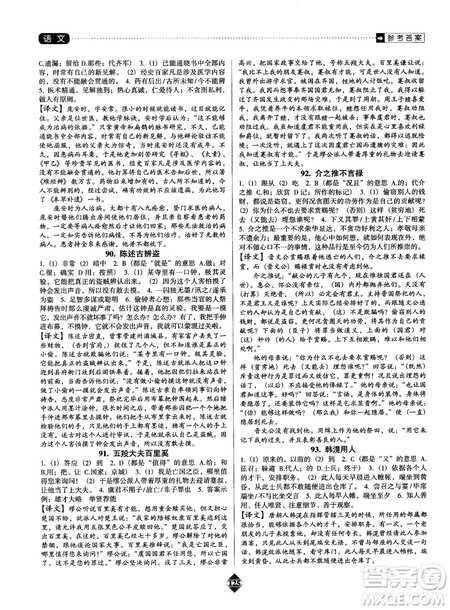 2019版中考速递之课外文言文阅读速练小卷答案解析