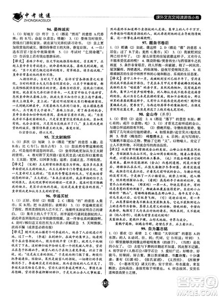 2019版中考速递之课外文言文阅读速练小卷答案解析