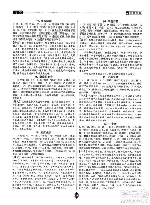 2019版中考速递之课外文言文阅读速练小卷答案解析