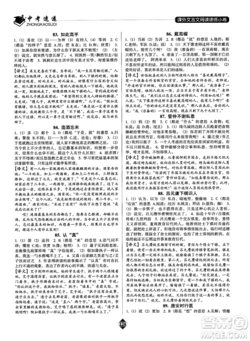 2019版中考速递之课外文言文阅读速练小卷答案解析