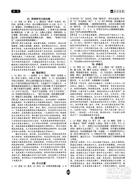 2019版中考速递之课外文言文阅读速练小卷答案解析