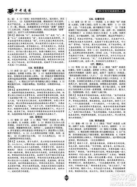 2019版中考速递之课外文言文阅读速练小卷答案解析