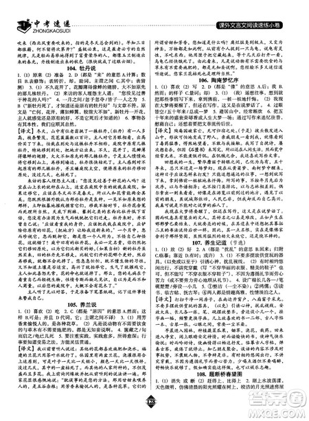 2019版中考速递之课外文言文阅读速练小卷答案解析