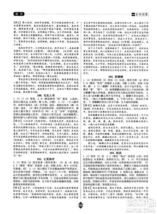 2019版中考速递之课外文言文阅读速练小卷答案解析