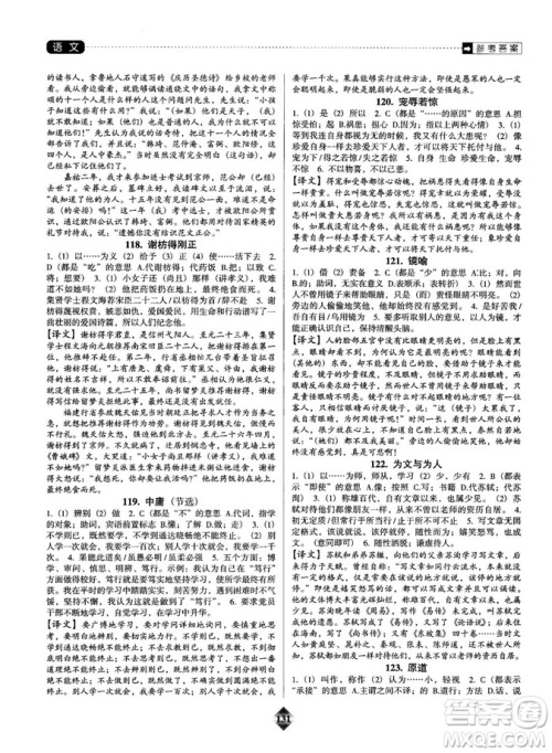 2019版中考速递之课外文言文阅读速练小卷答案解析