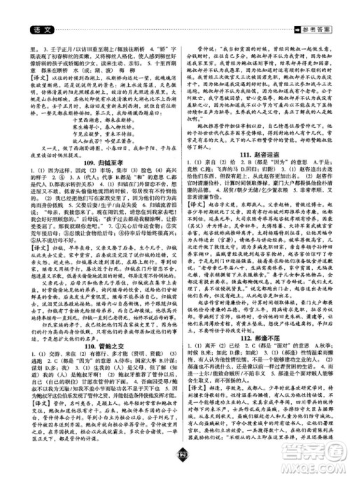 2019版中考速递之课外文言文阅读速练小卷答案解析