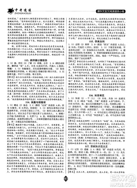 2019版中考速递之课外文言文阅读速练小卷答案解析