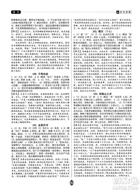 2019版中考速递之课外文言文阅读速练小卷答案解析