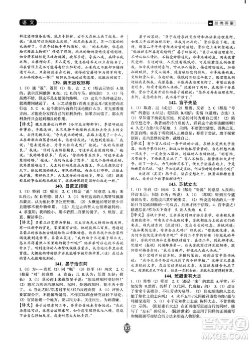 2019版中考速递之课外文言文阅读速练小卷答案解析