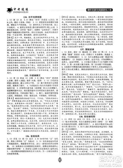 2019版中考速递之课外文言文阅读速练小卷答案解析