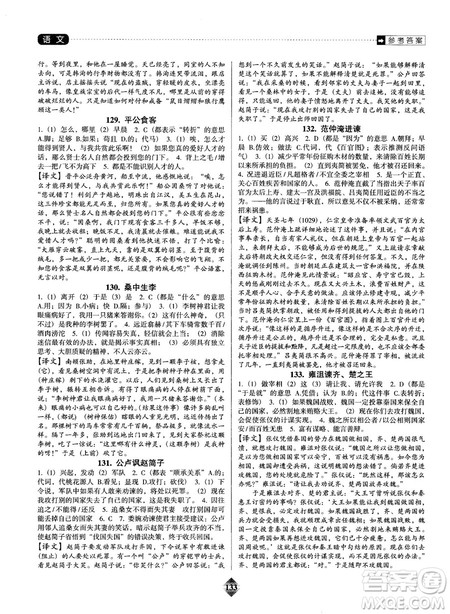 2019版中考速递之课外文言文阅读速练小卷答案解析