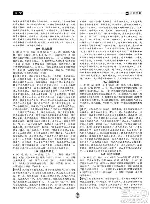 2019版中考速递之课外文言文阅读速练小卷答案解析