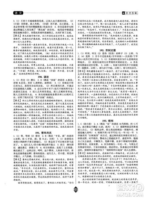 2019版中考速递之课外文言文阅读速练小卷答案解析