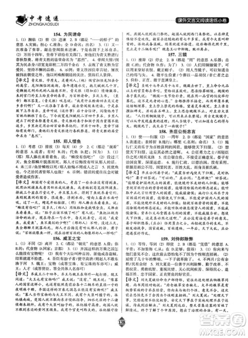 2019版中考速递之课外文言文阅读速练小卷答案解析