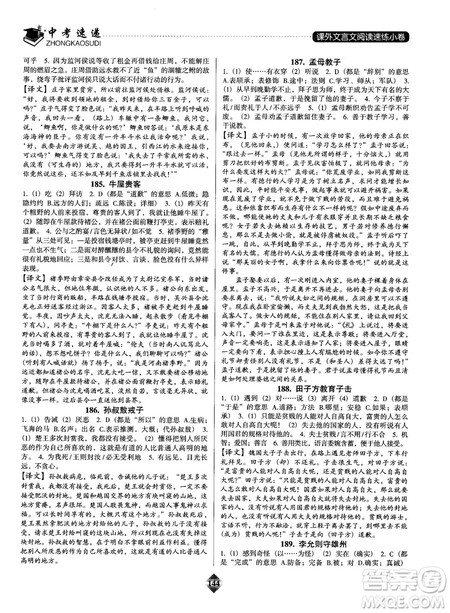 2019版中考速递之课外文言文阅读速练小卷答案解析