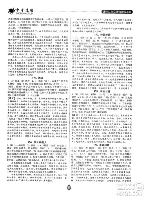 2019版中考速递之课外文言文阅读速练小卷答案解析