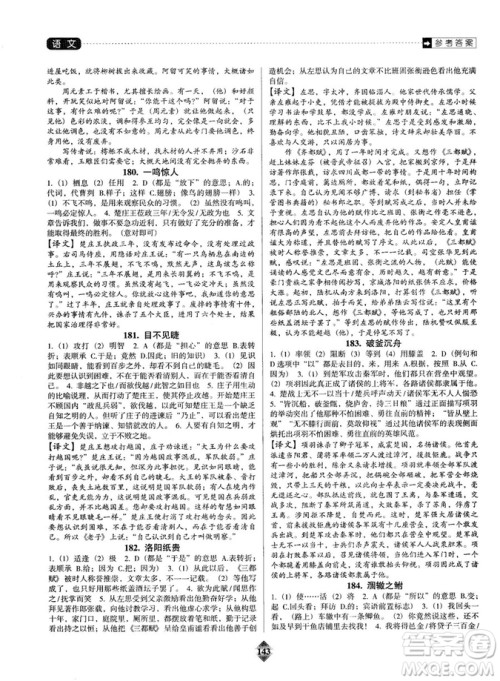 2019版中考速递之课外文言文阅读速练小卷答案解析
